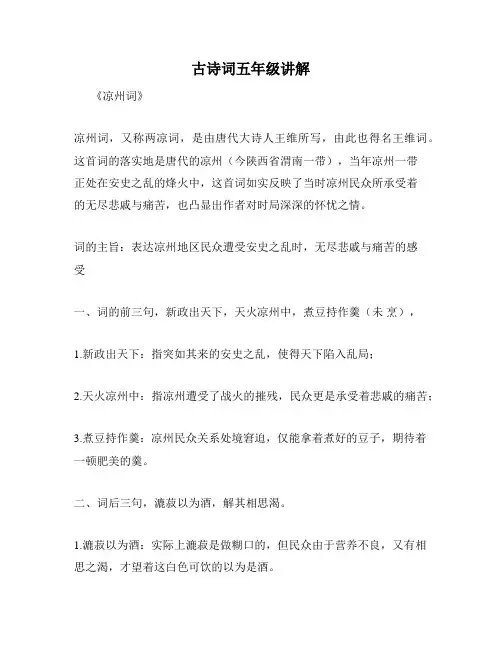 古诗词五年级讲解