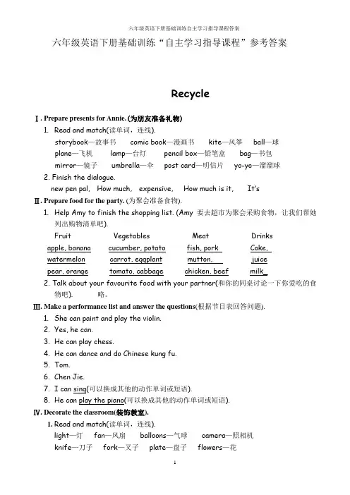 六年级英语下册基础训练自主学习指导课程答案