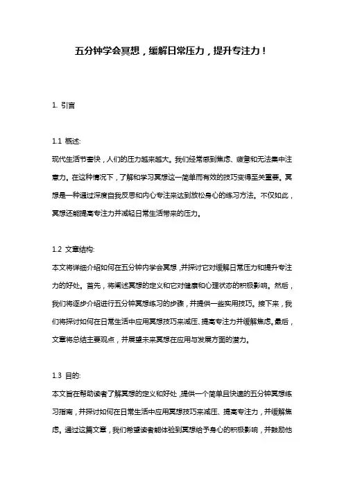 五分钟学会冥想,缓解日常压力,提升专注力!