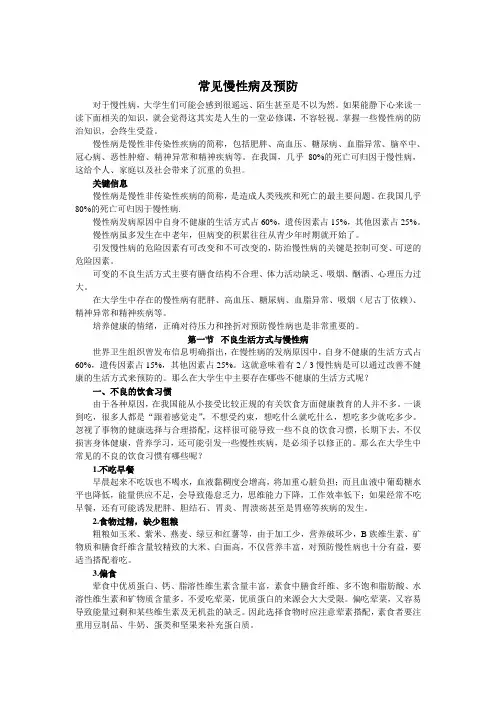 健康知识教程 常见慢性病预防