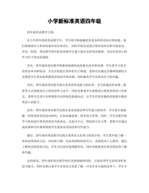 小学新标准英语四年级