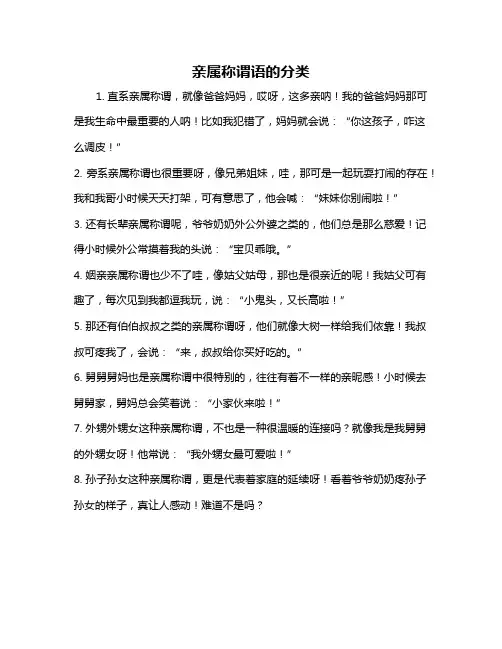 亲属称谓语的分类