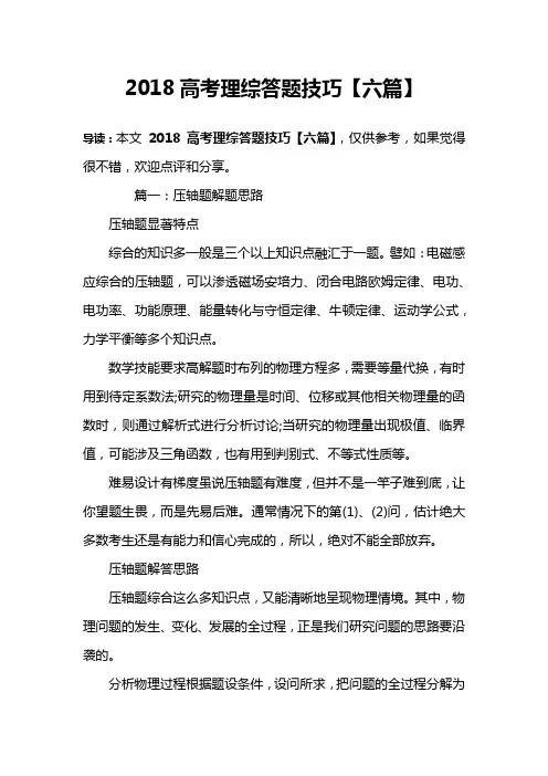 2018高考理综答题技巧【六篇】