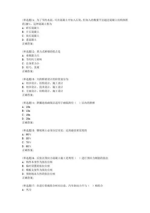 川农《桥梁工程》19春平时作业1