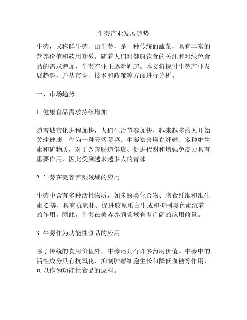 牛蒡产业发展趋势