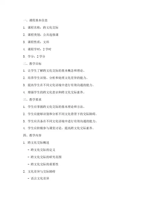 跨文化交际教案设计模板