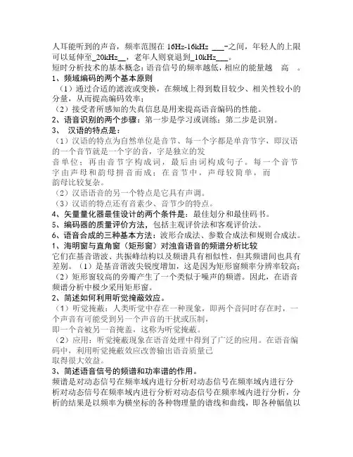 语音信号考试重点