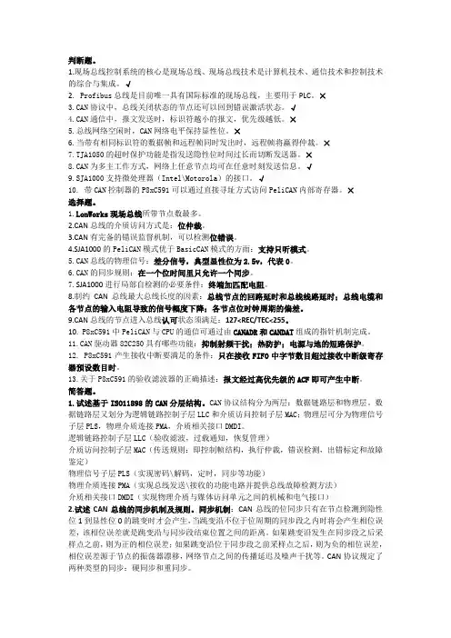 现场总线习题2