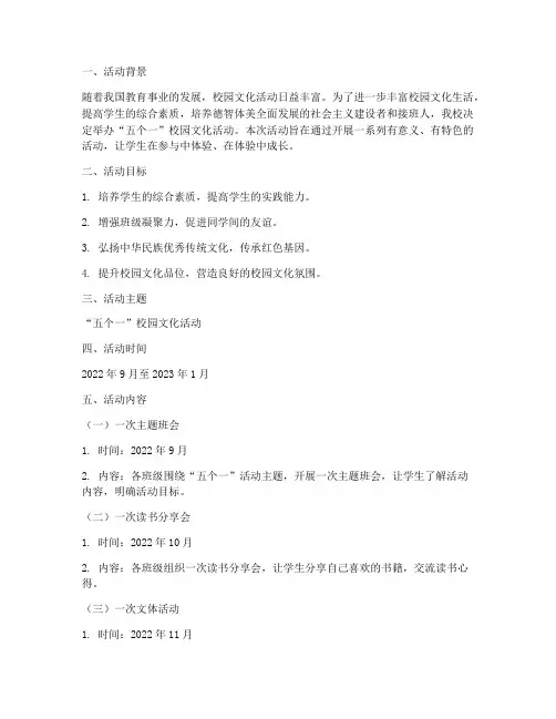 校园五个一活动策划案例