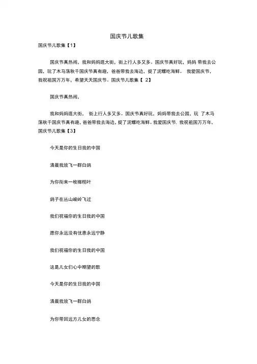 国庆节儿歌集
