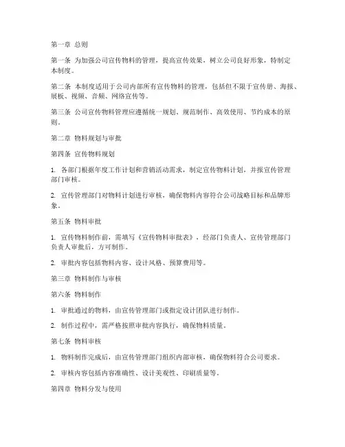 工贸公司宣传物料管理制度