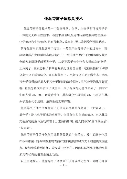 低温等离子体除臭技术