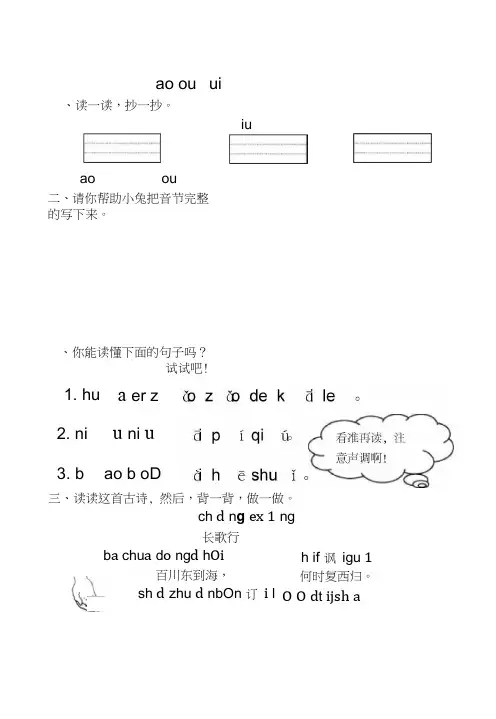 《汉语拼音aieiuiaoouiuieueer》练习题