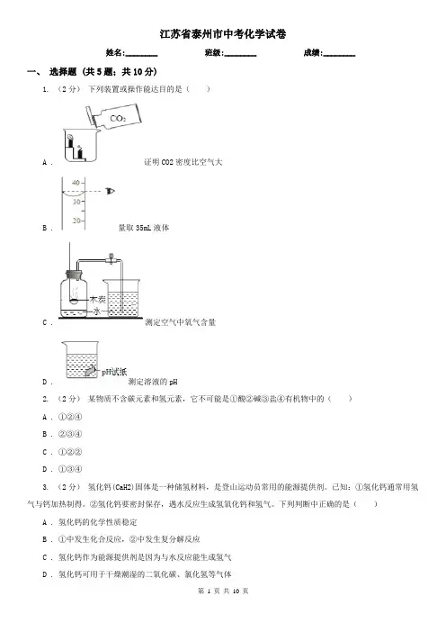 江苏省泰州市中考化学试卷