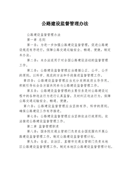 公路建设监督管理办法