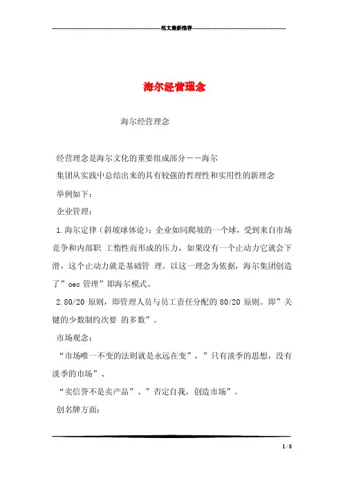 海尔经营理念