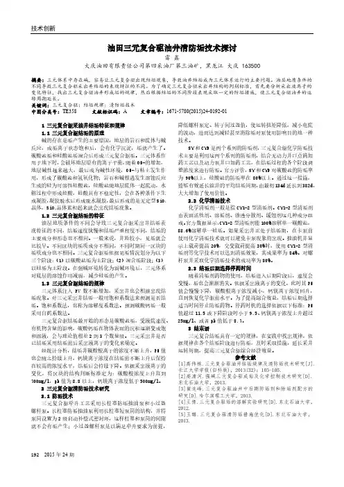 油田三元复合驱油井清防垢技术探讨
