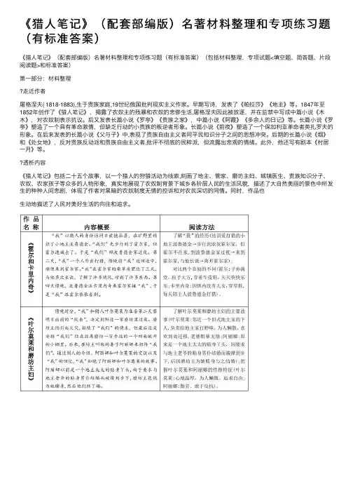 《猎人笔记》（配套部编版）名著材料整理和专项练习题（有标准答案）