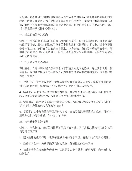 科学育儿讲座感悟心得体会