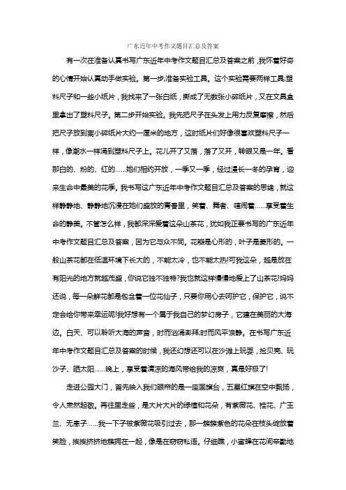 广东近年中考作文题目汇总及答案