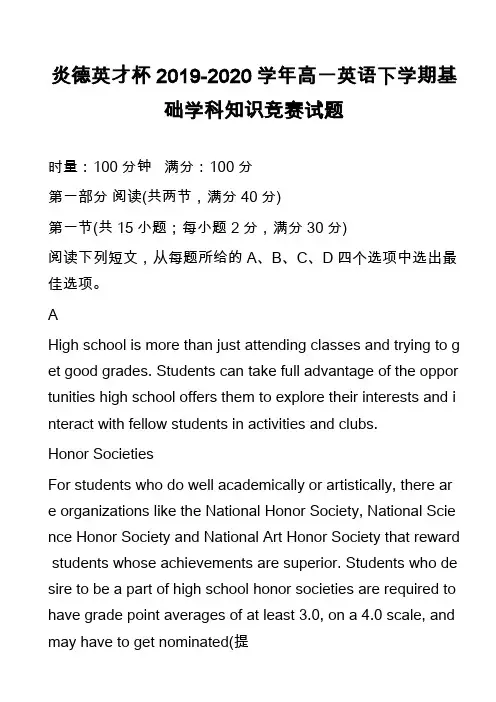 炎德英才杯2019-2020学年高一英语下学期基础学科知识竞赛试题