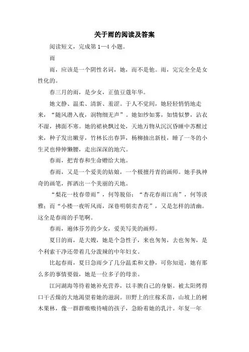 关于雨的阅读及答案