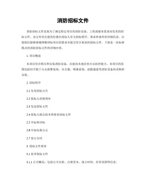消防招标文件