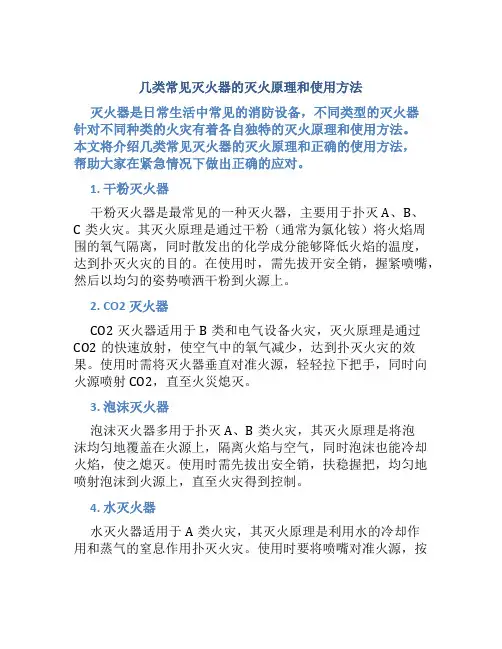 几类常见灭火器的灭火原理和使用方法