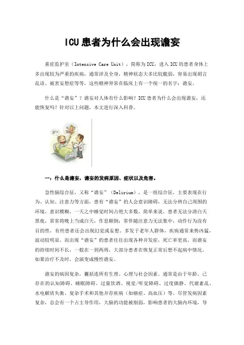 ICU患者为什么会出现谵妄