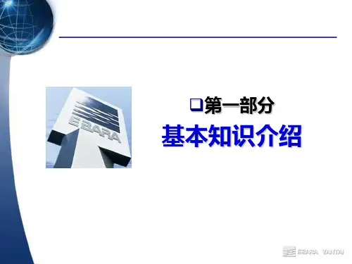 2014年荏原螺杆机组培训