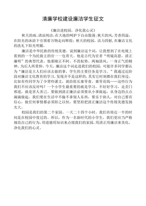 清廉学校建设廉洁学生征文 (2)