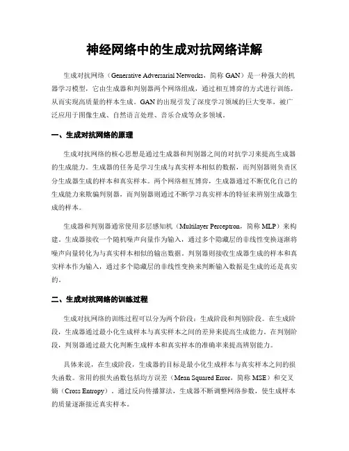 神经网络中的生成对抗网络详解