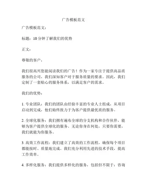 广告模板范文