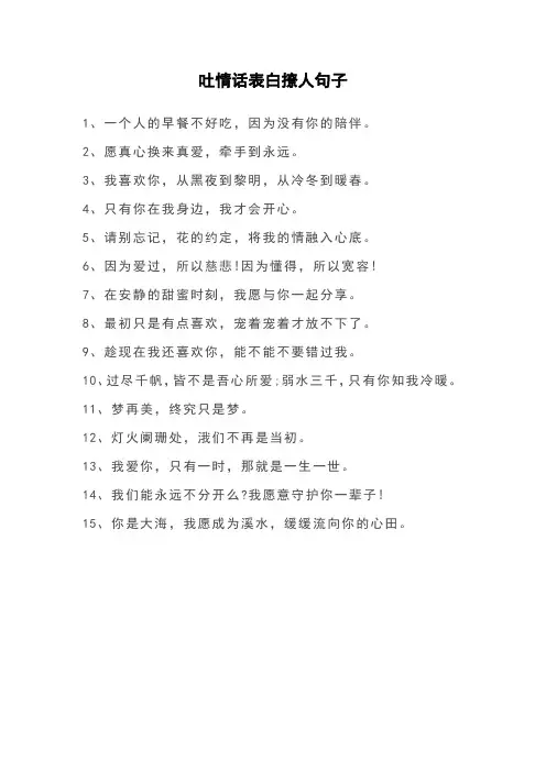 吐情话表白撩人句子