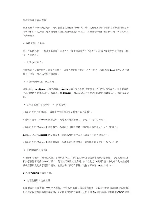共享网络--无法连接打印机--没有权限使用网络资源解决方法和原因