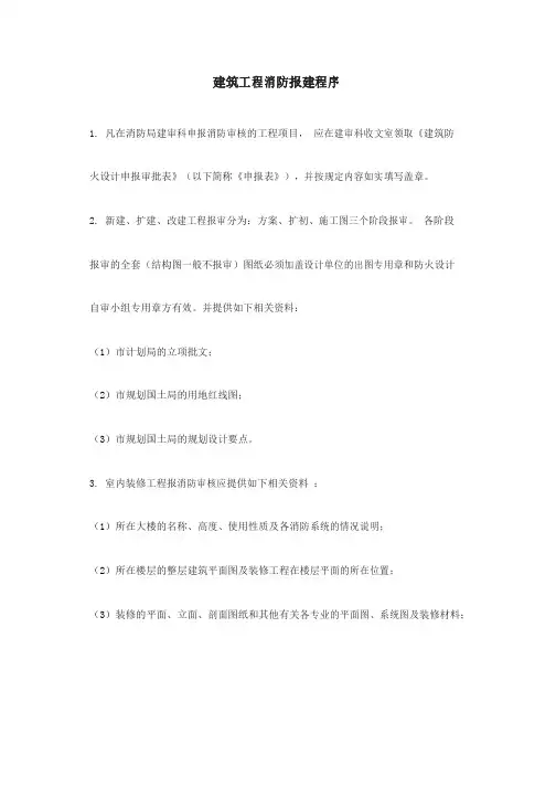 深圳消防报建程序