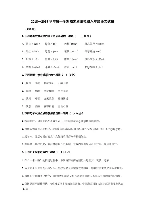 【2019初二语文精品】2019年济南天桥区八年级期末语文试题+答案