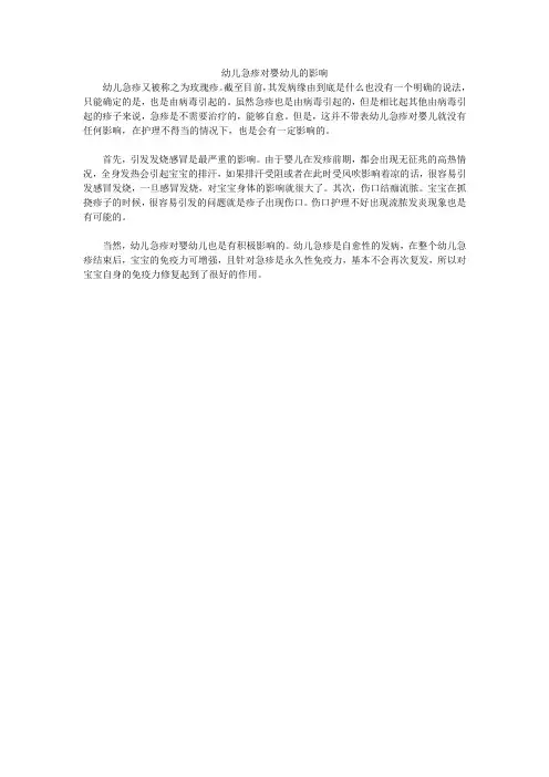 幼儿急疹对婴幼儿的影响