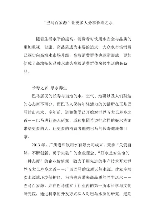 “巴马百岁源”让更多人分享长寿之水