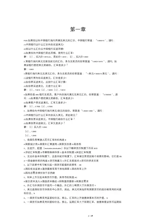 国际金融期末复习题附答案