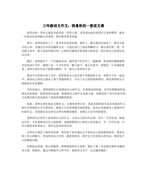 三年级语文作文：我喜欢的一堂语文课