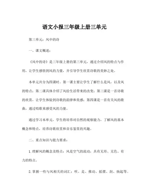 语文小报三年级上册三单元