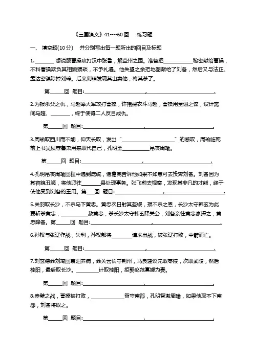 三国41--60回章回检测
