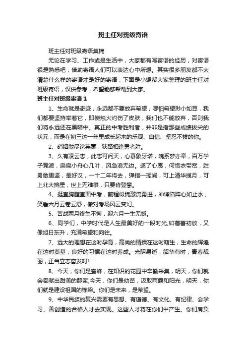 班主任对班级寄语