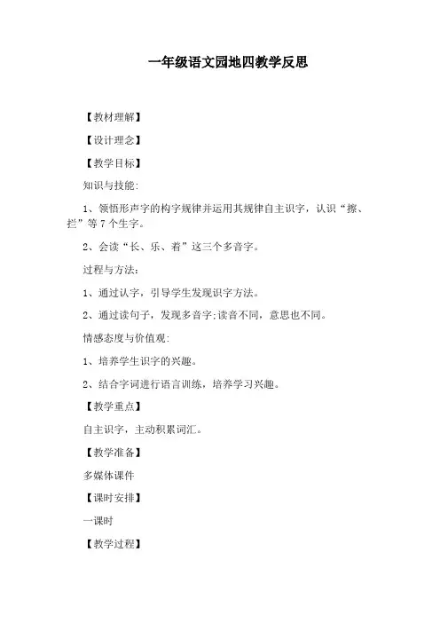 一年级语文园地四教学反思