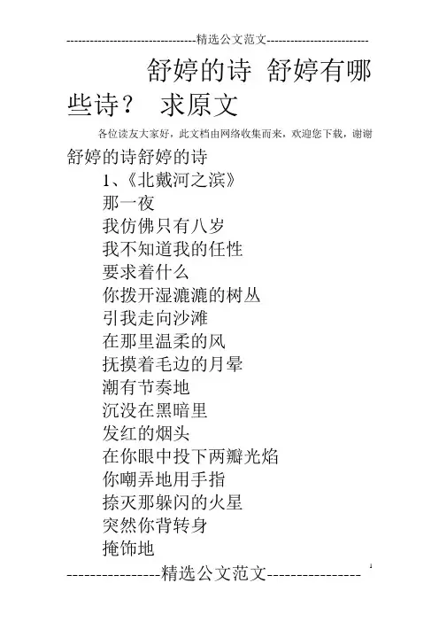 舒婷的诗 舒婷有哪些诗? 求原文