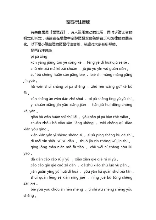 琵琶行注音版