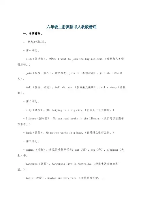 六年级上册英语书人教版精通