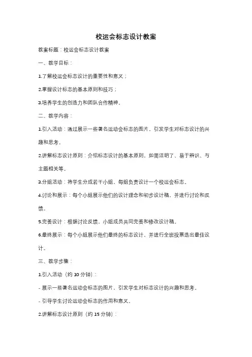 校运会标志设计教案