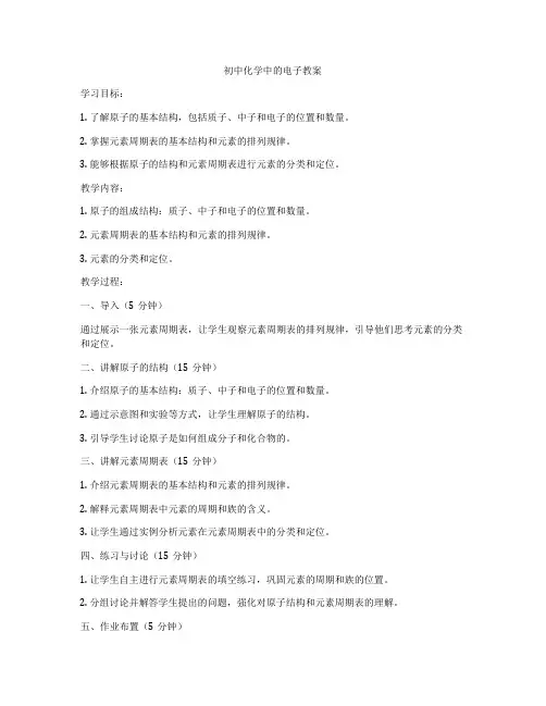 初中化学中的电子教案